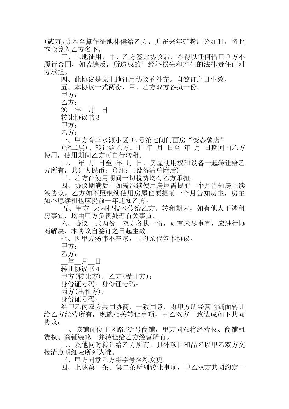 转让协议书优秀模板_第2页