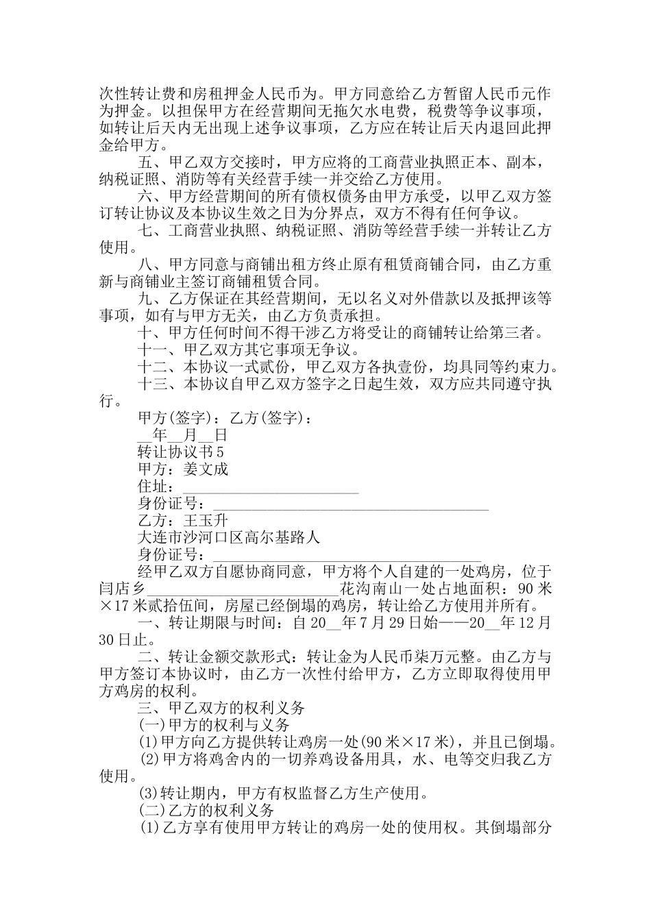 转让协议书优秀模板_第3页