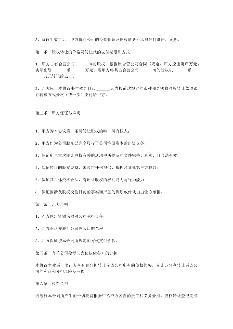 转让上海公司股权范本_第2页