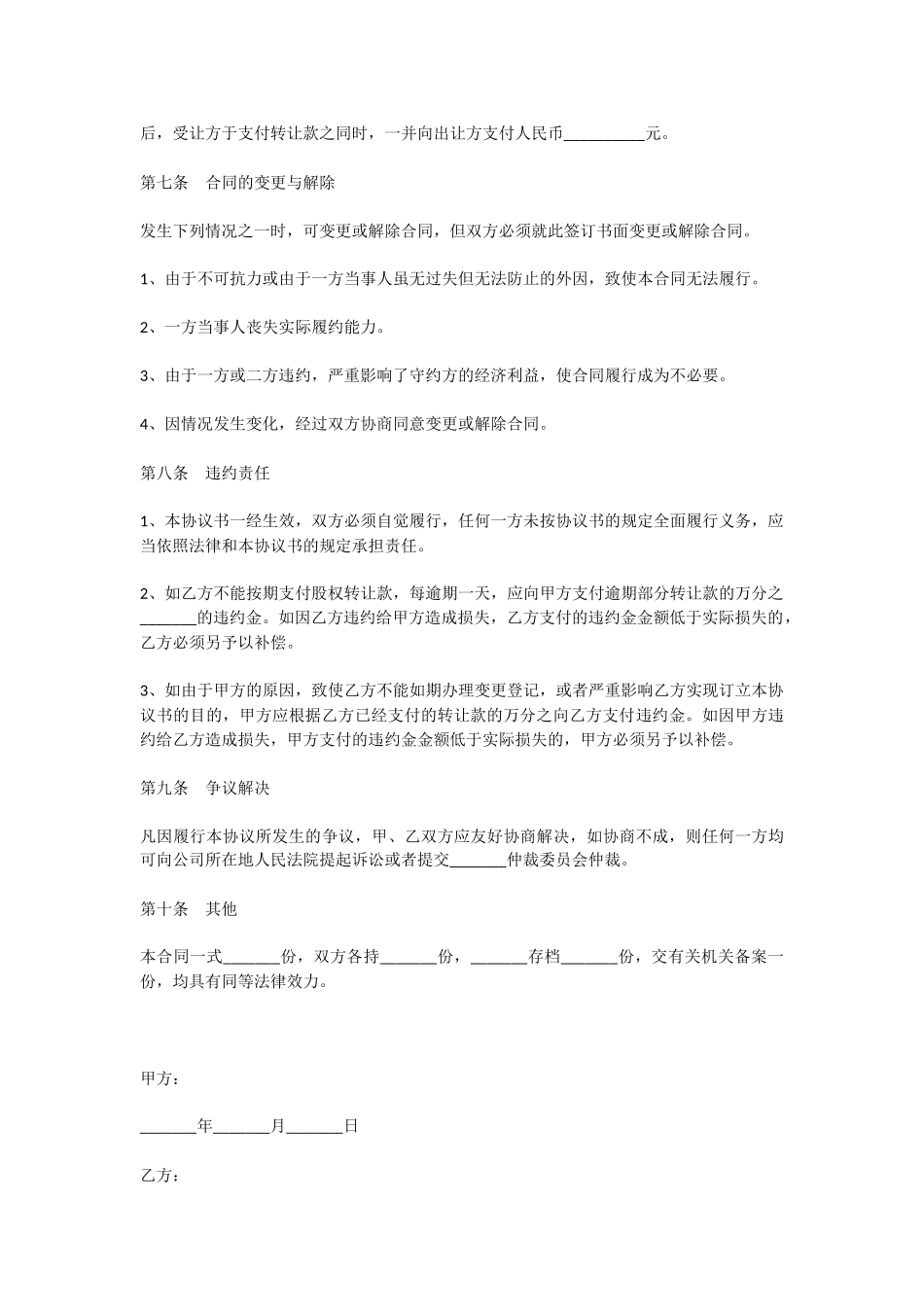 转让上海公司股权范本_第3页