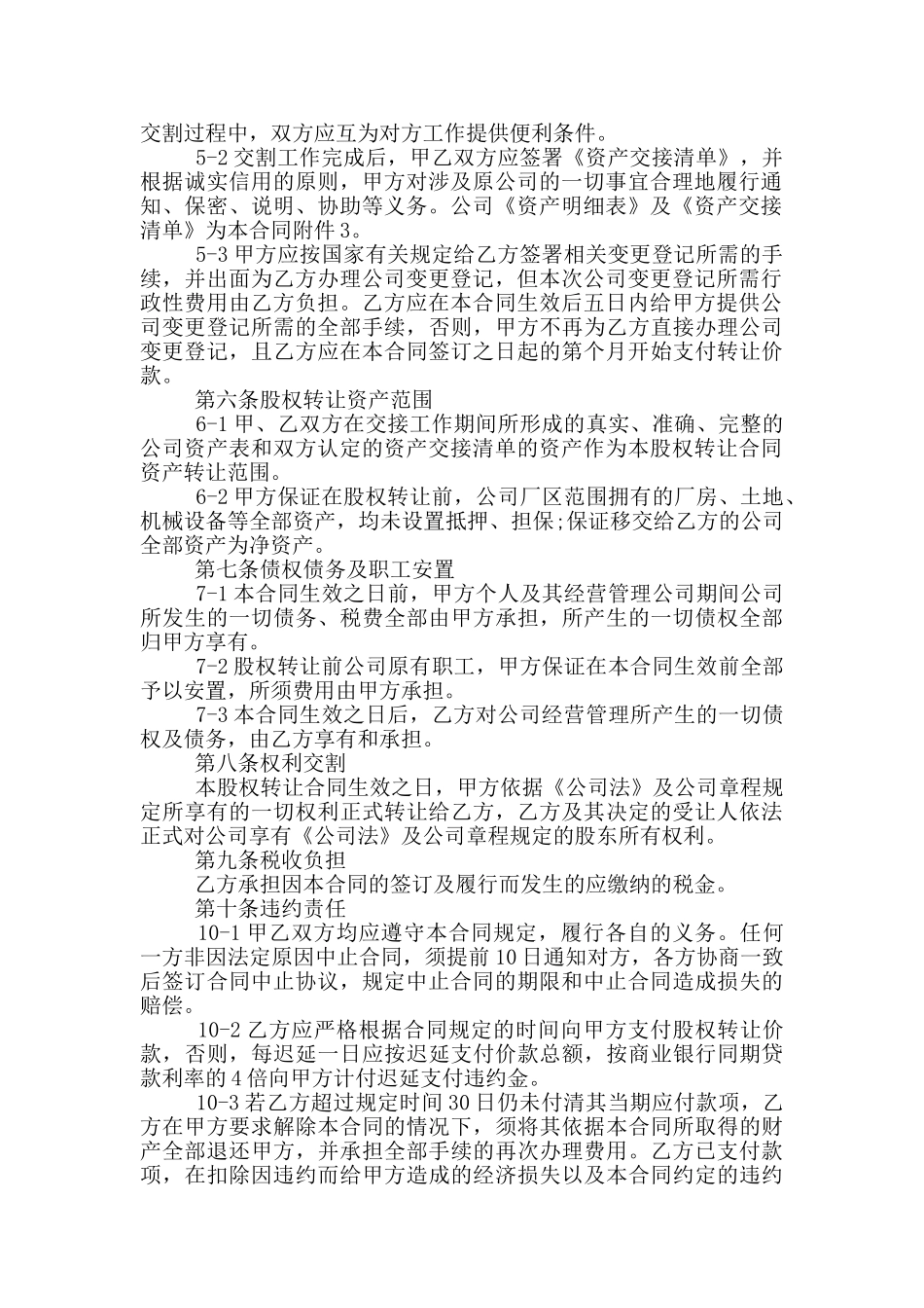 转让公司的协议书_第2页