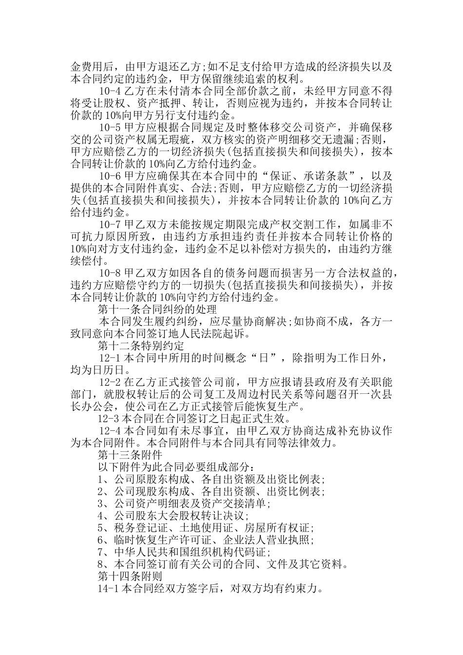 转让公司的协议书_第3页