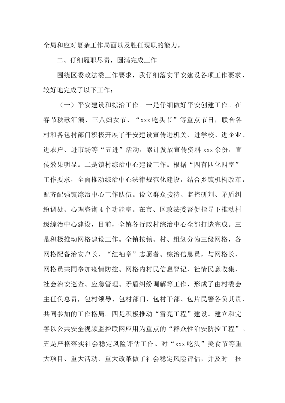 转正述职述廉报告_第2页