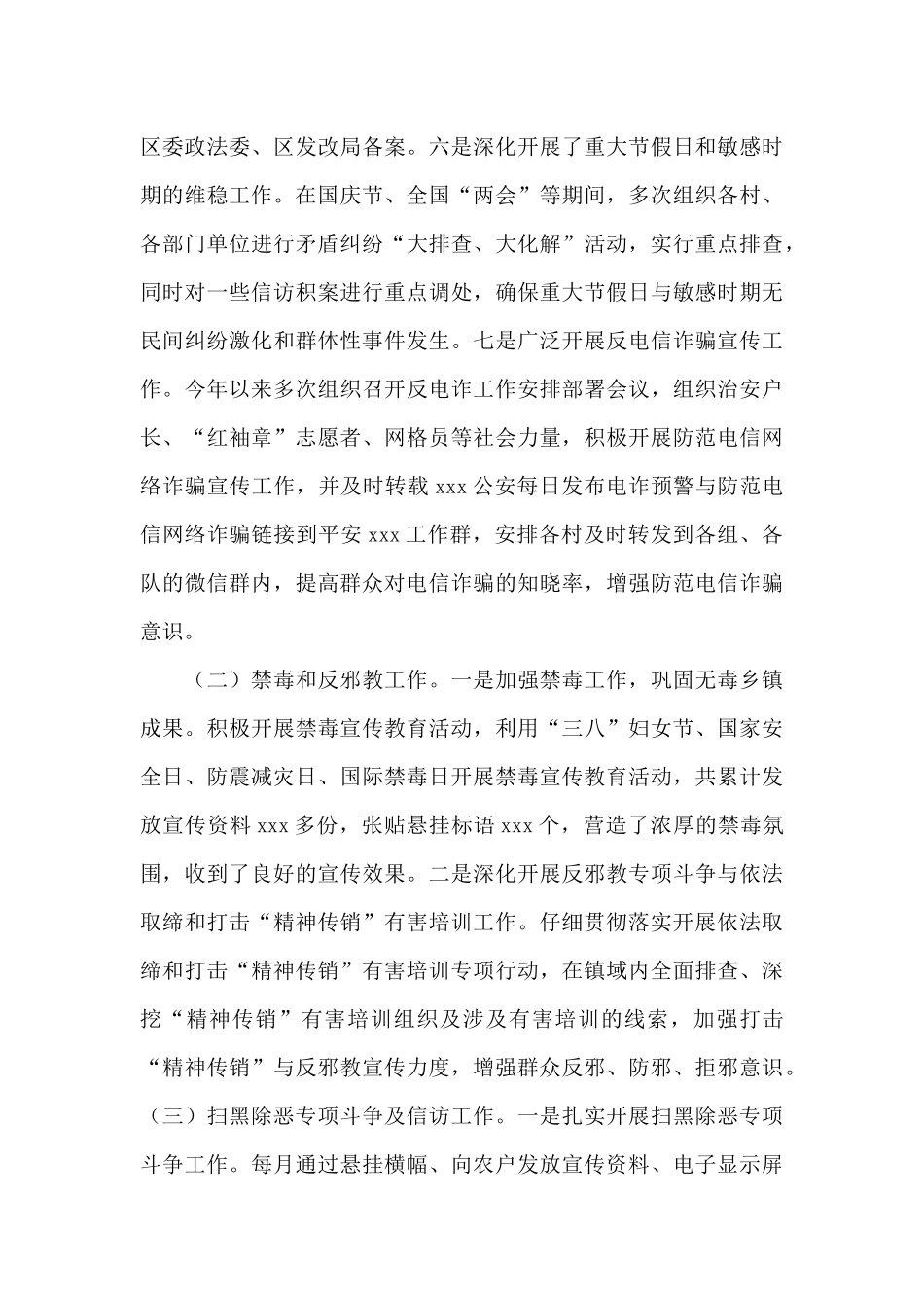 转正述职述廉报告_第3页