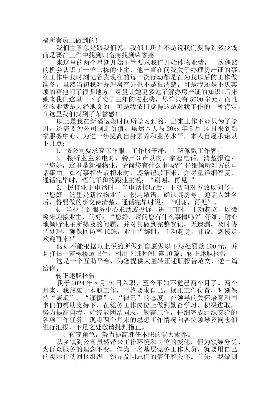 转正述职报告范文10篇_第3页
