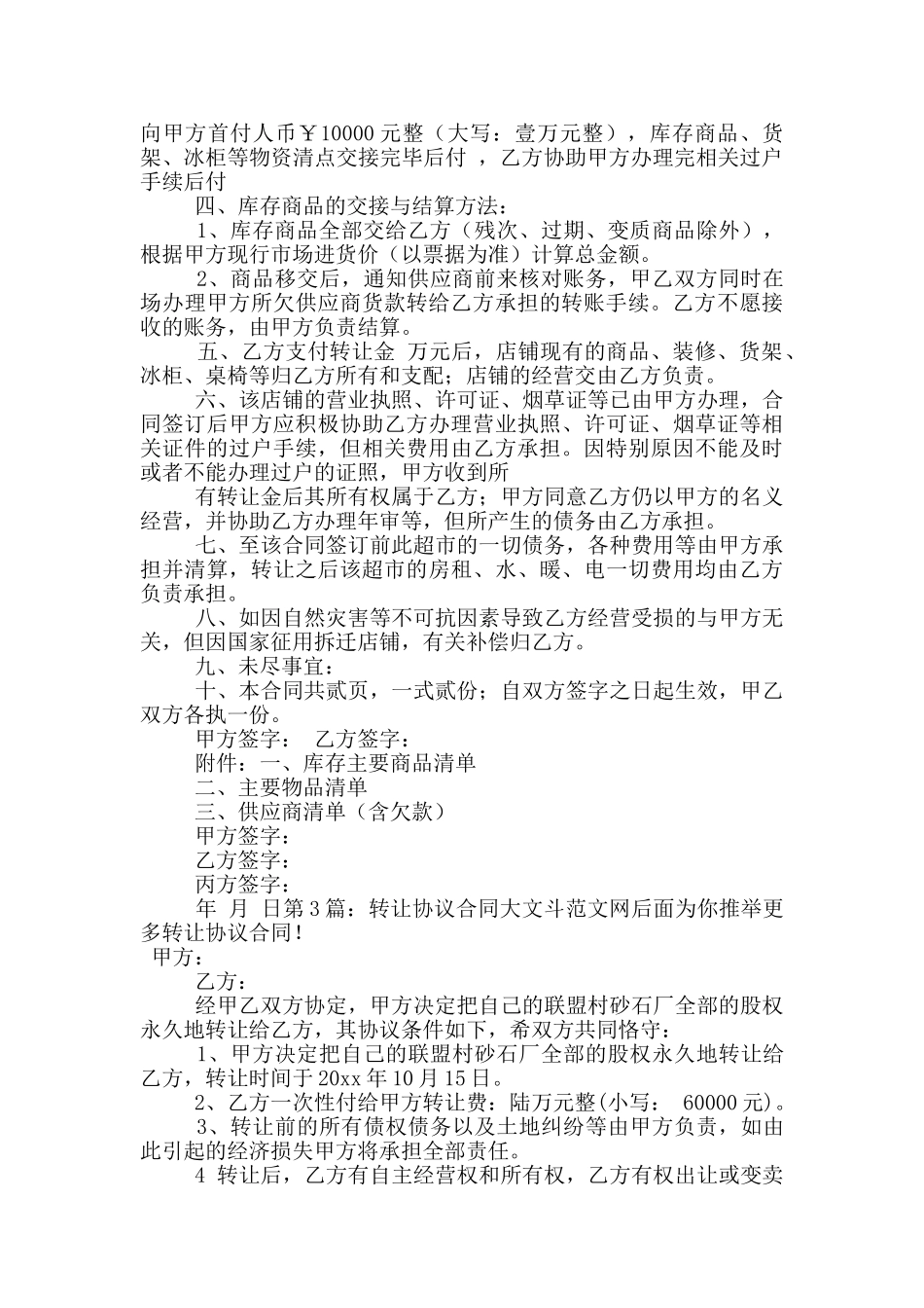 转让协议合同-8_第2页