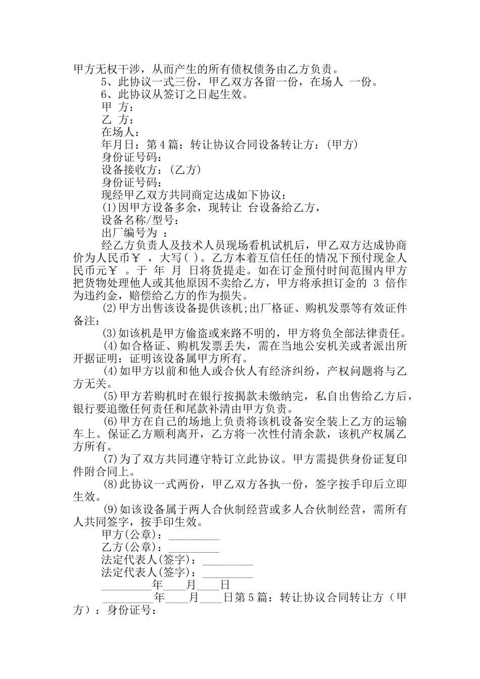 转让协议合同-8_第3页