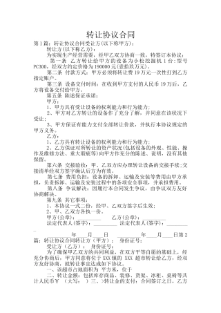 转让协议合同-8
