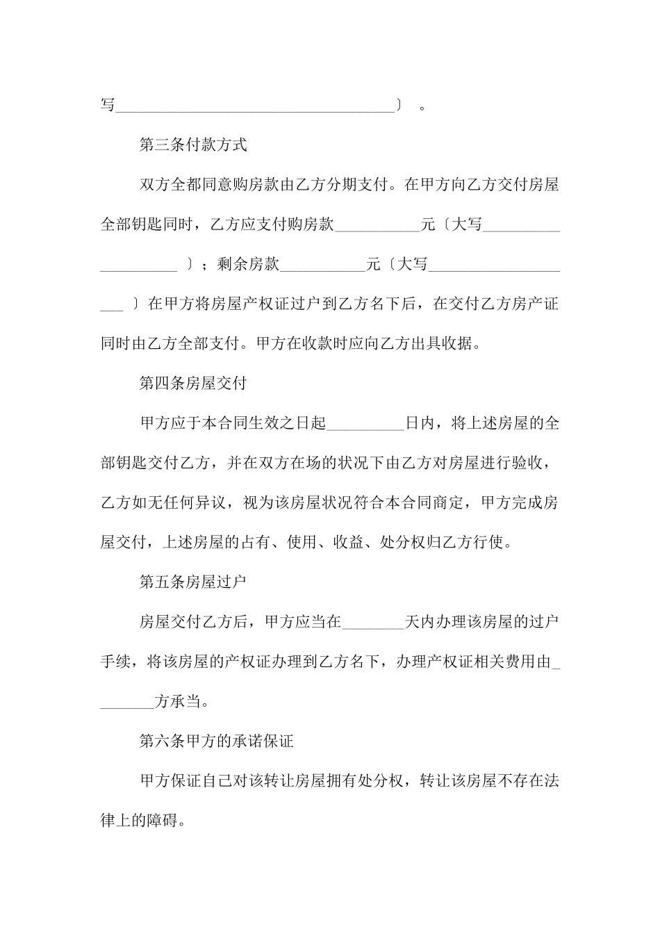 转让协议书集锦五篇_第2页