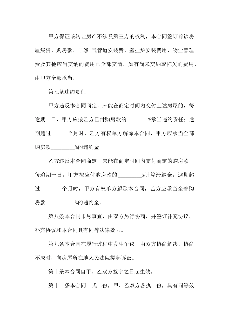 转让协议书集锦五篇_第3页