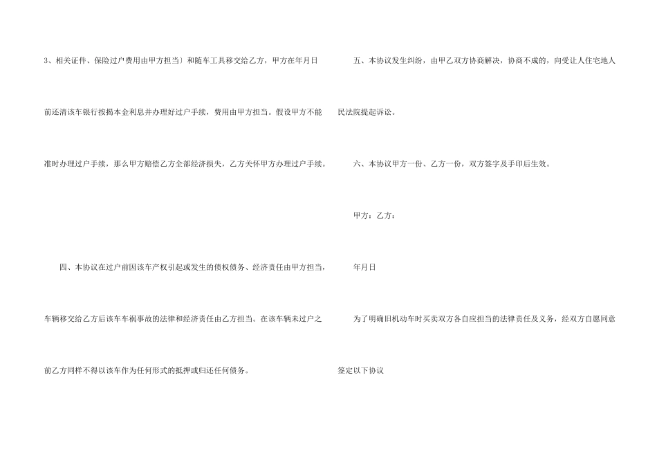 转让协议书三篇_第2页