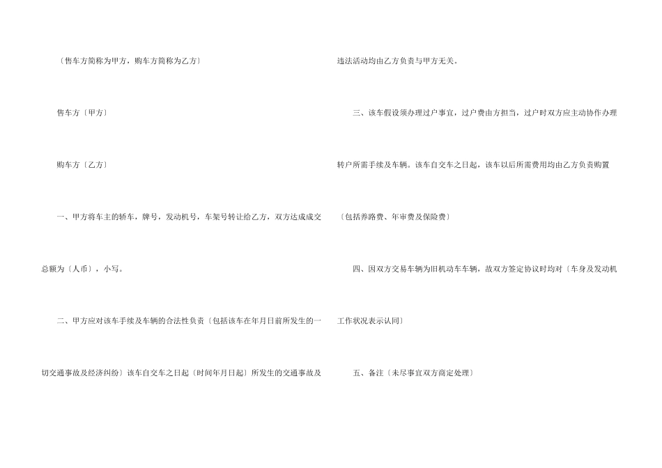 转让协议书三篇_第3页