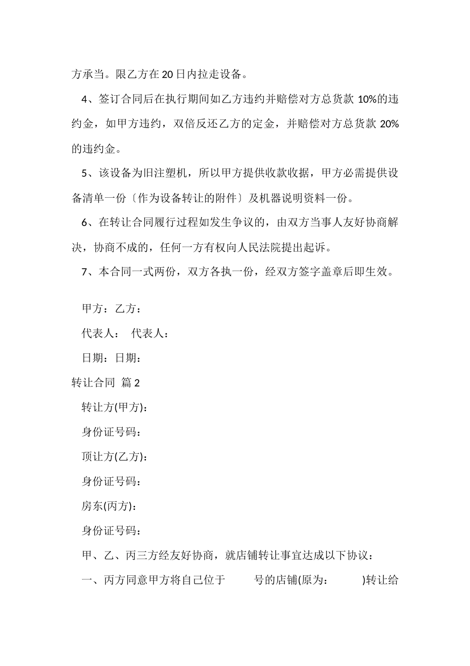 转让合同三篇_第2页