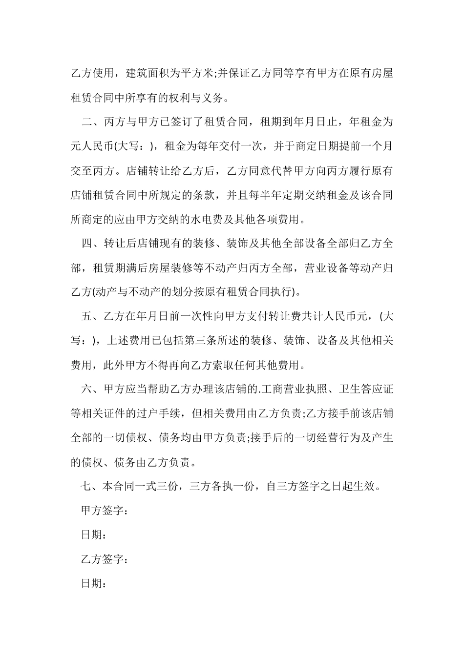 转让合同三篇_第3页