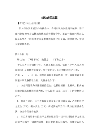 转让合同三篇