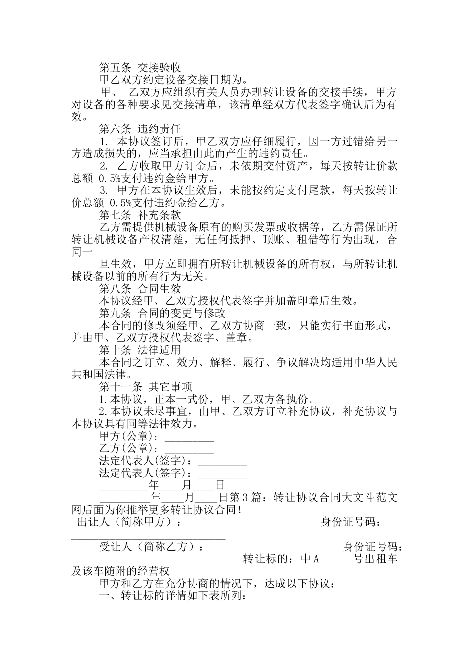 转让协议合同_第2页