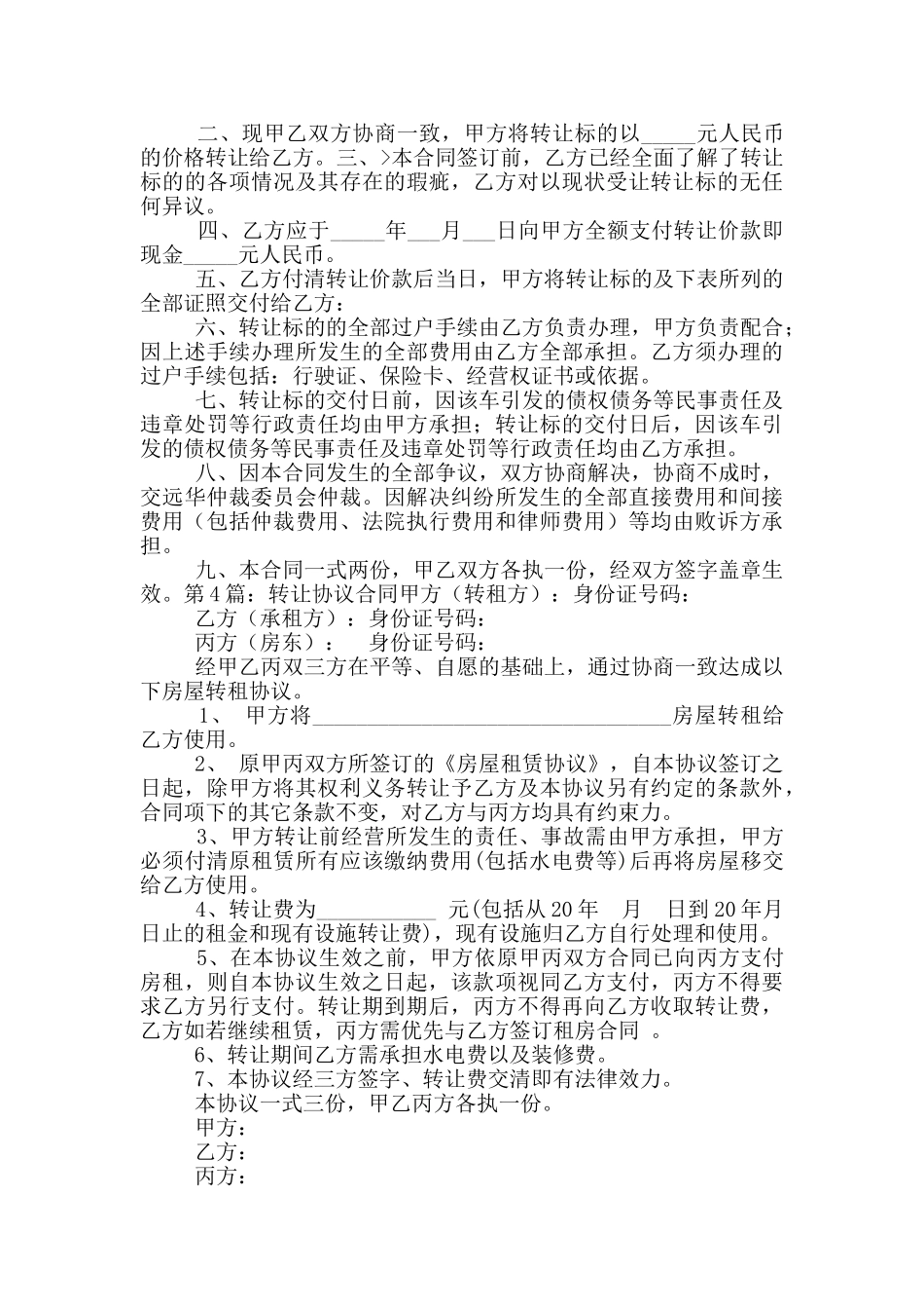 转让协议合同_第3页