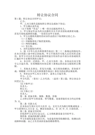 转让协议合同