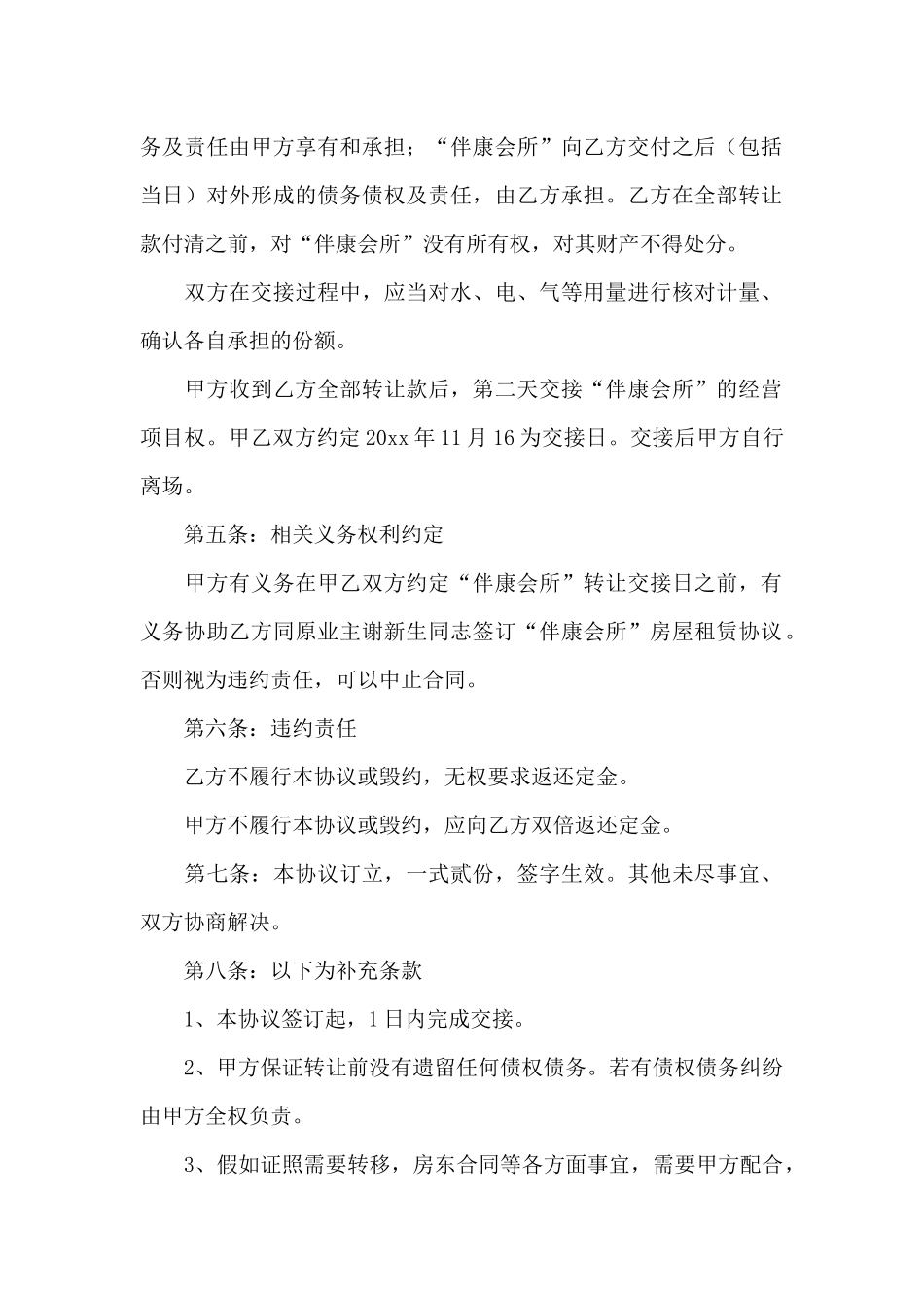 转让合同模板七篇_第2页