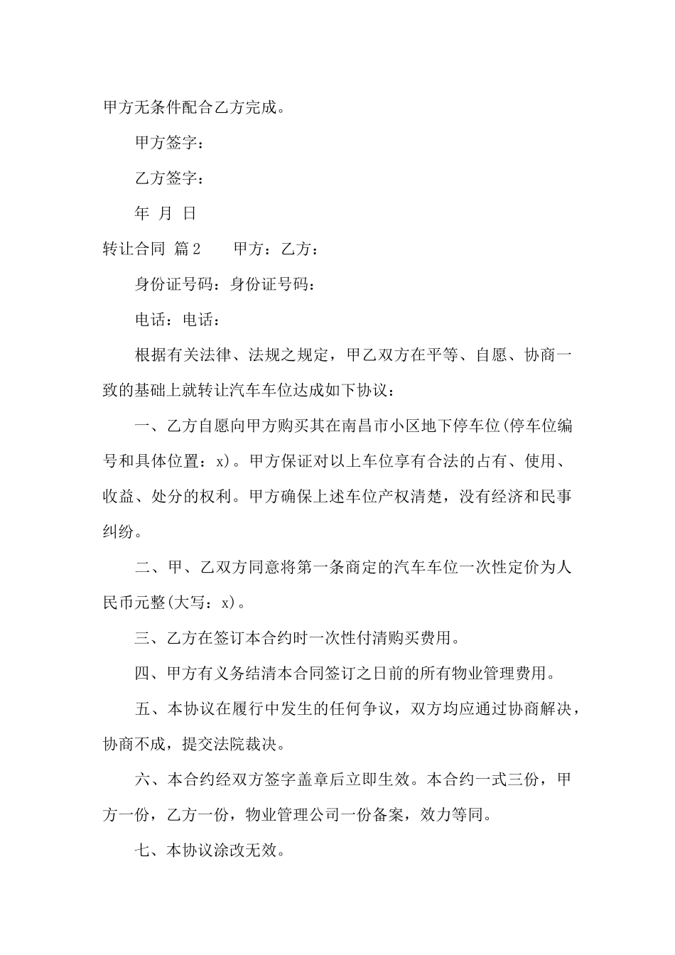 转让合同模板七篇_第3页