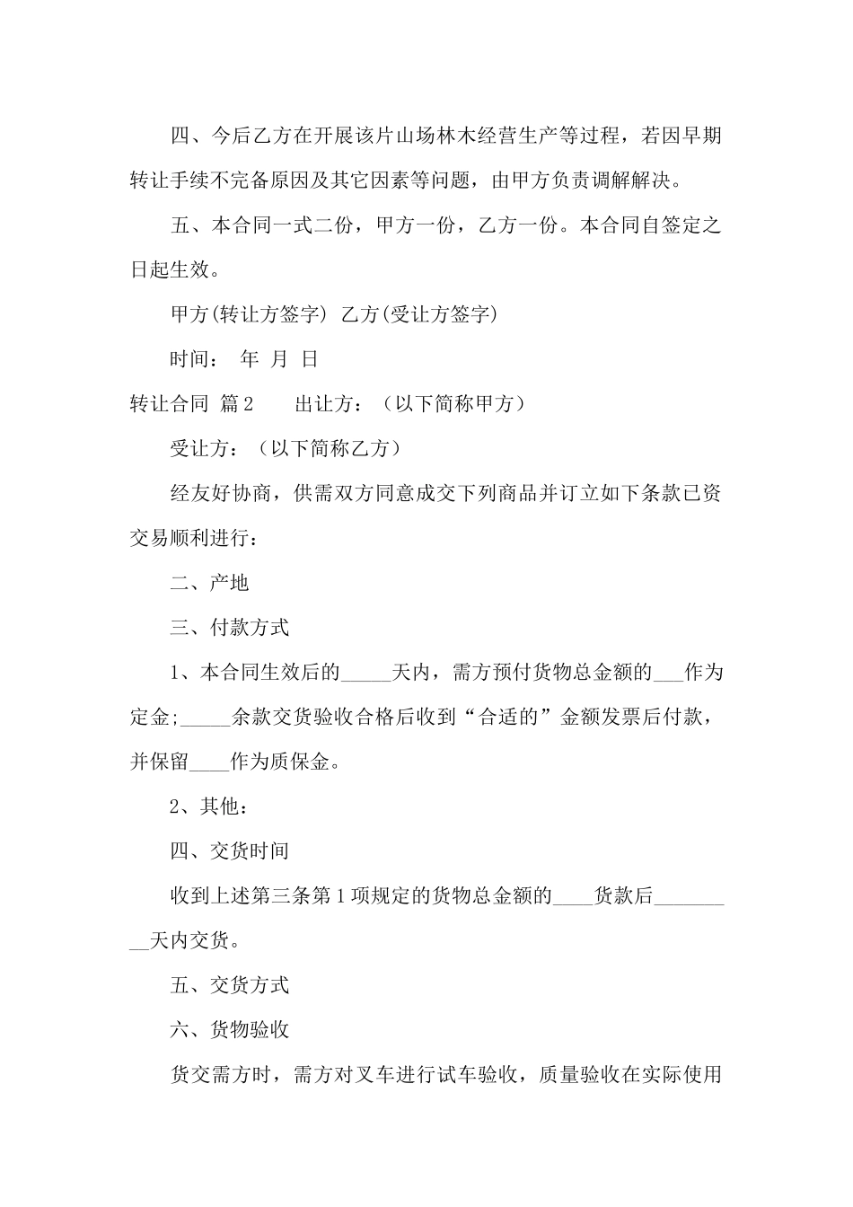 转让合同七篇_第2页