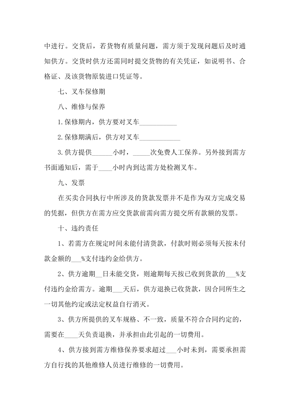 转让合同七篇_第3页