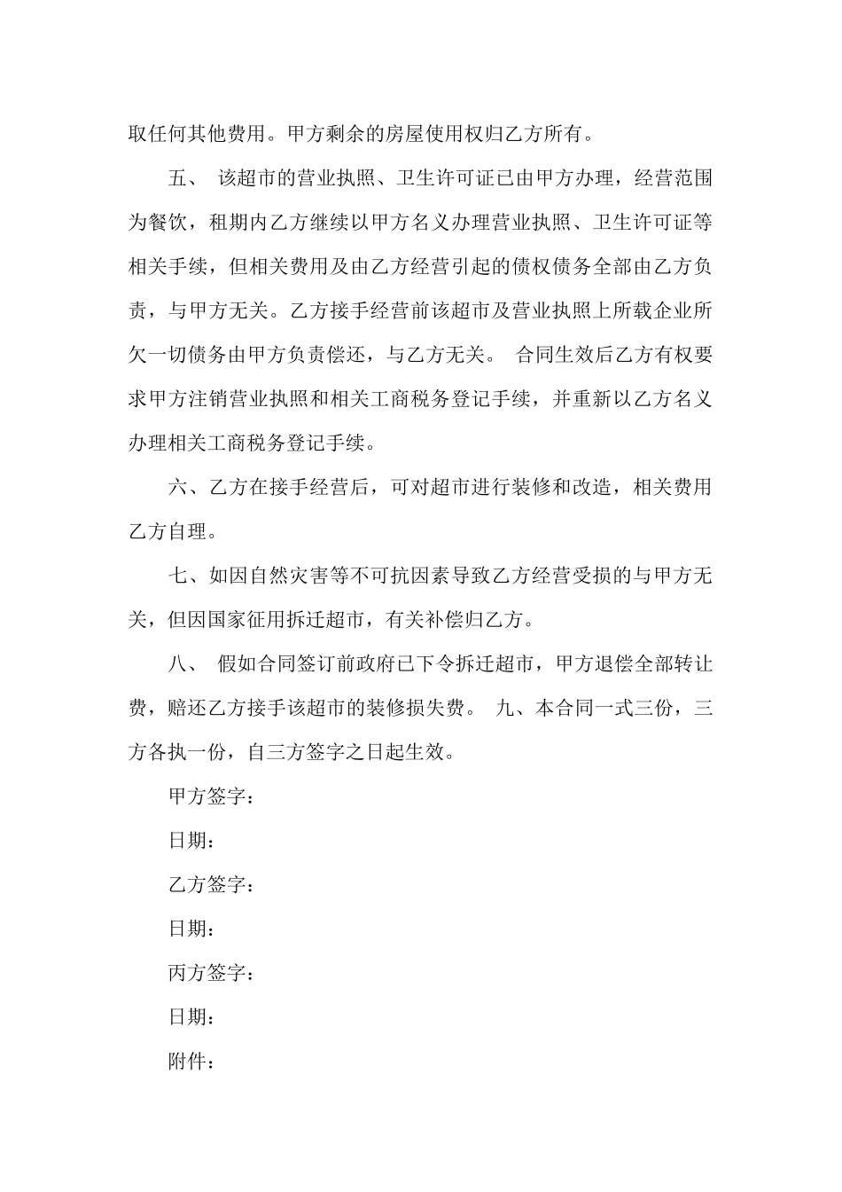 转让合同汇总8篇_第2页