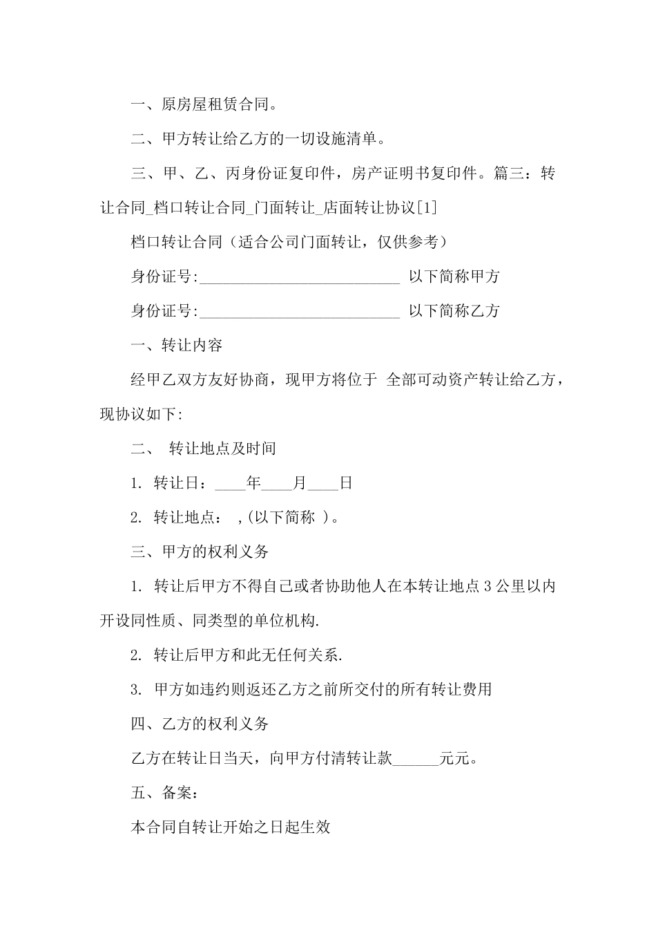 转让合同汇总8篇_第3页