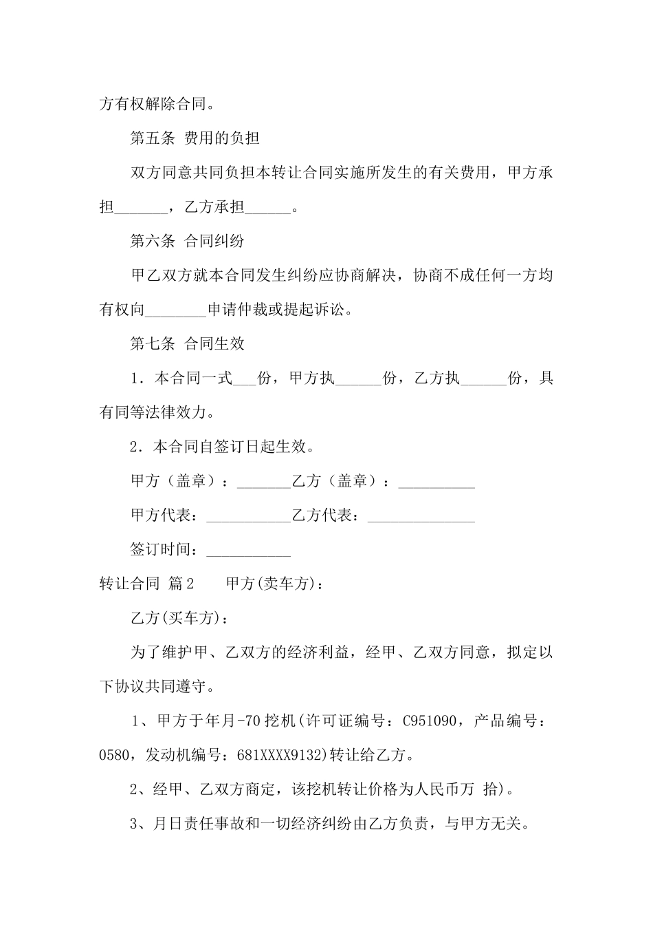 转让合同范文十篇_第3页