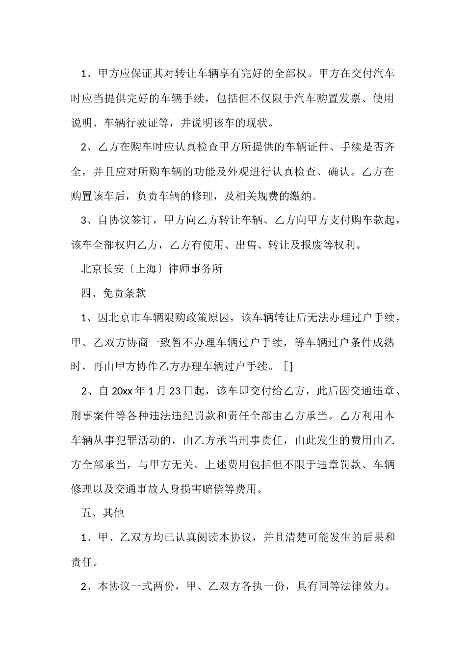 转让合同汇编7篇_第2页