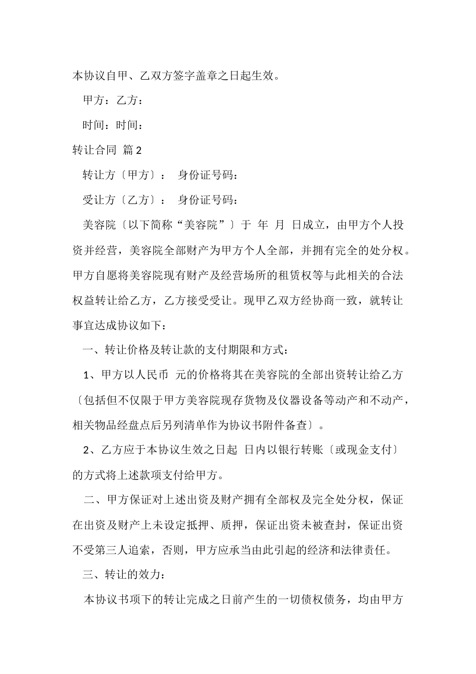 转让合同汇编7篇_第3页