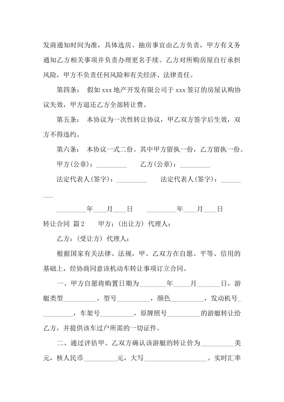 转让合同汇编八篇_第2页