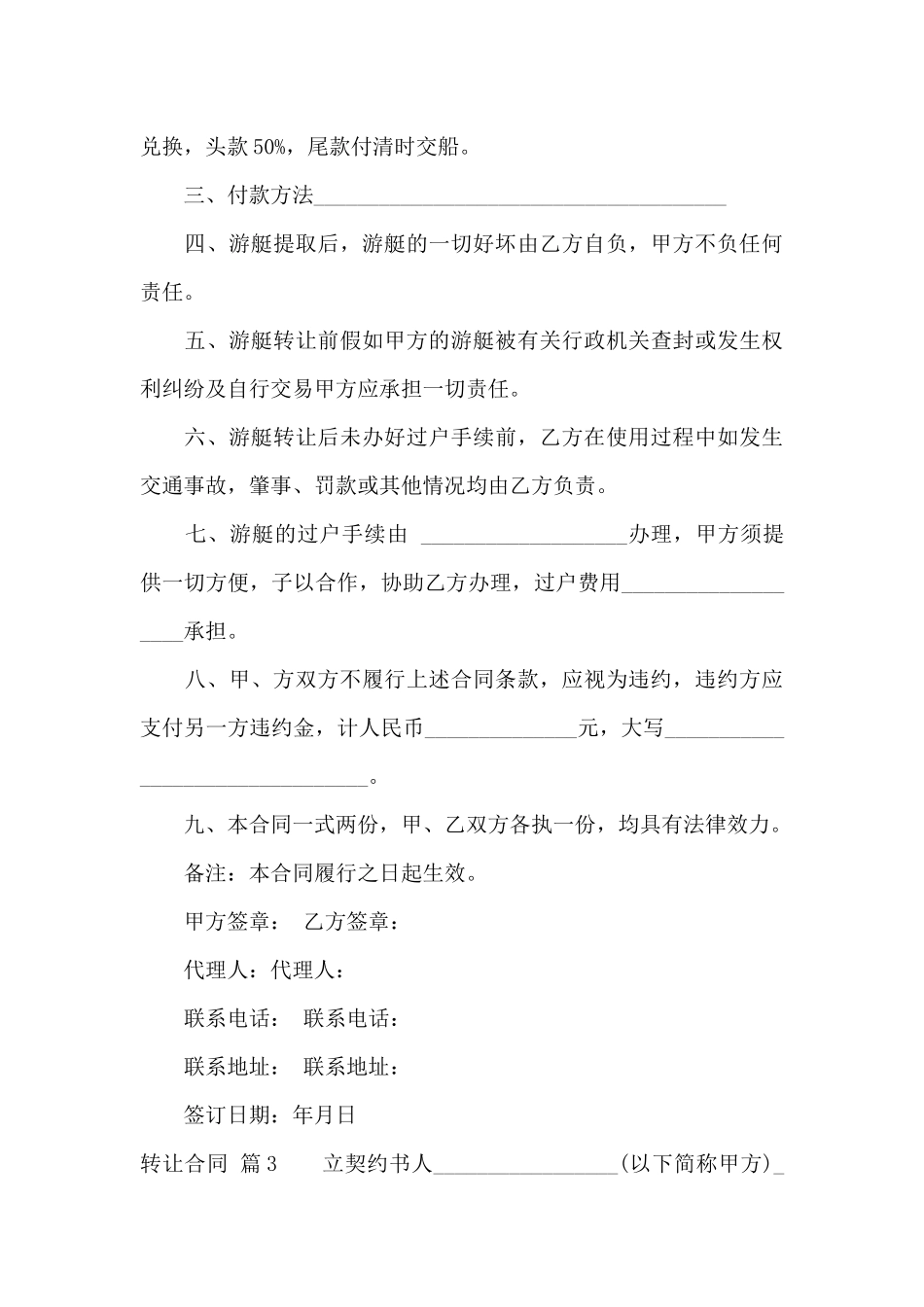 转让合同汇编八篇_第3页