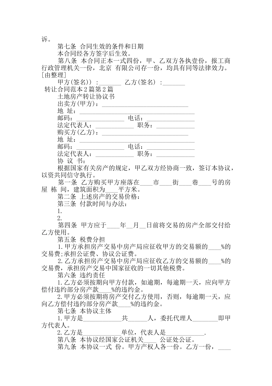 转让合同范本2篇_第2页