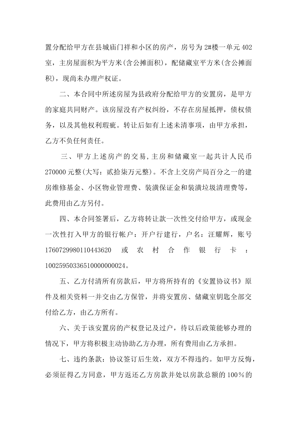 转让合同范文集合九篇_第3页