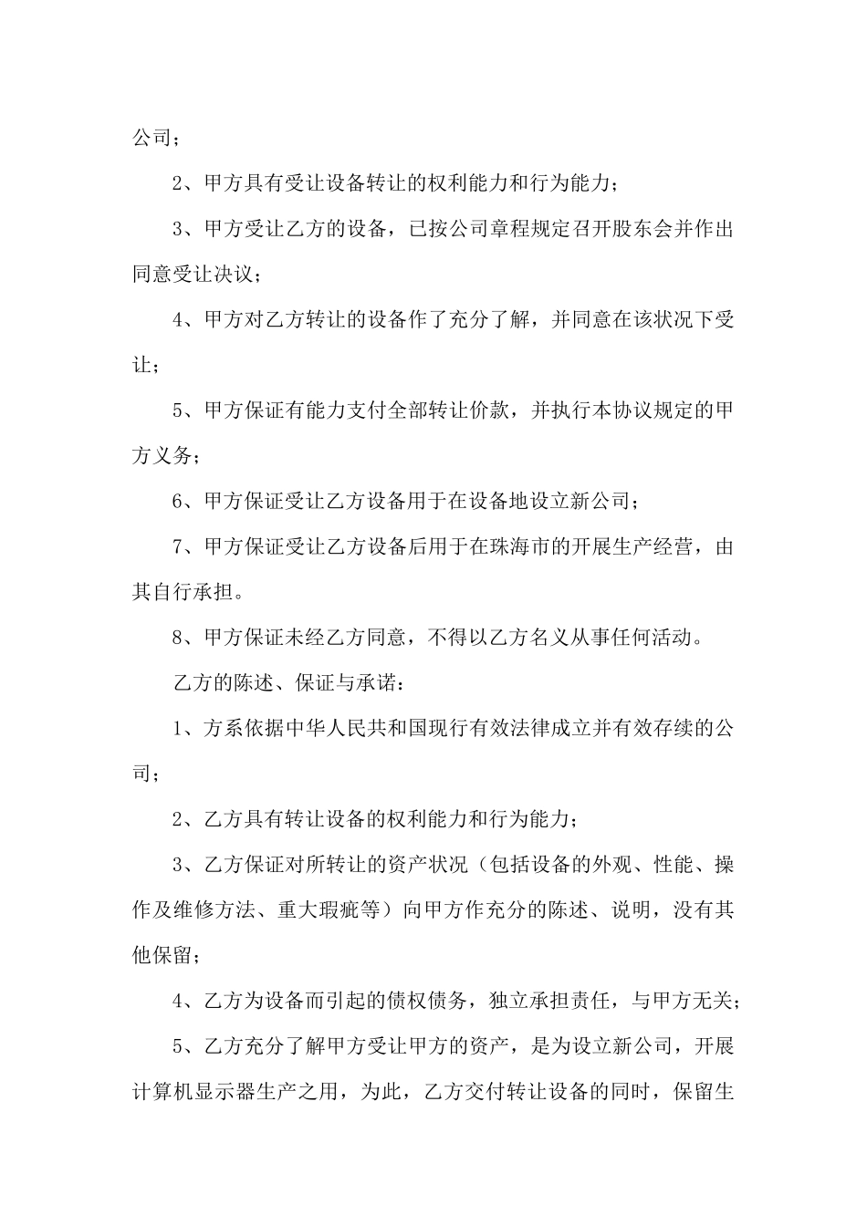 转让合同集合五篇_第3页