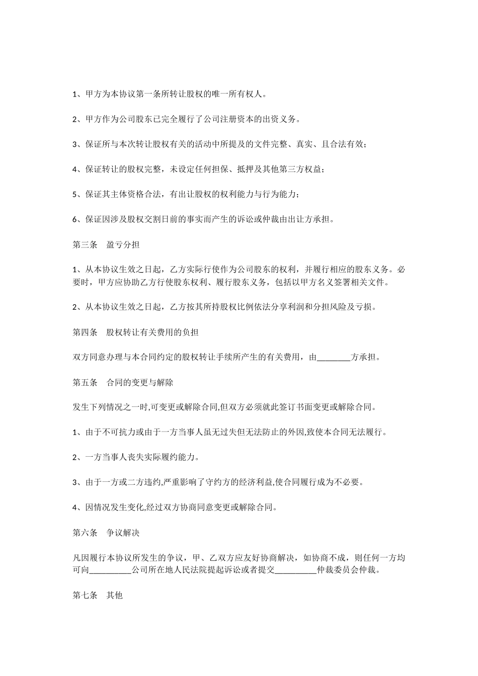 转让股权范本_第2页