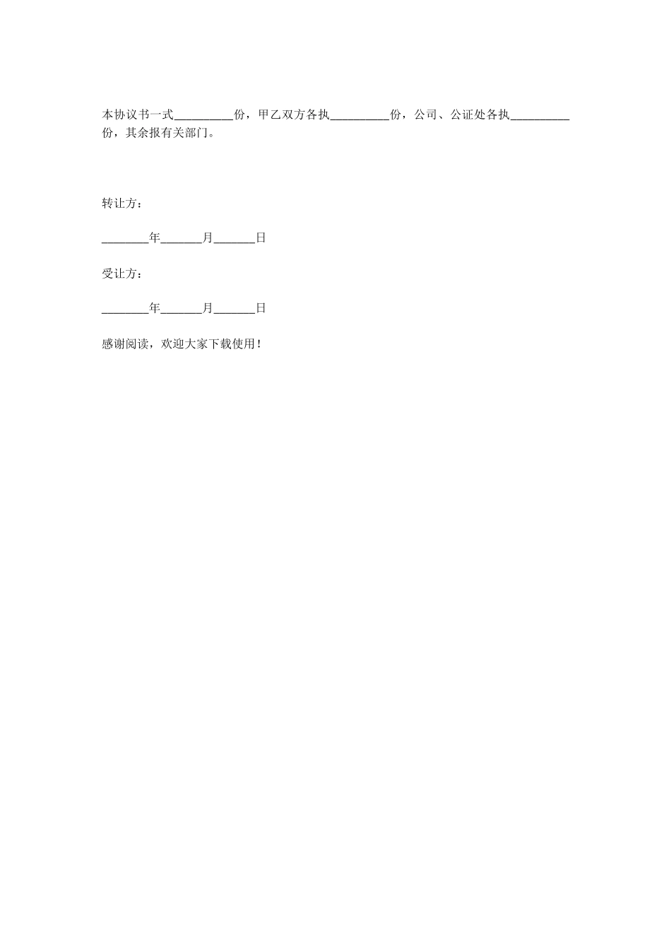 转让股权范本_第3页