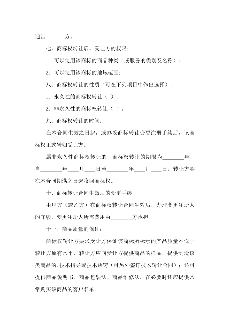 转让合同集合5篇_第2页