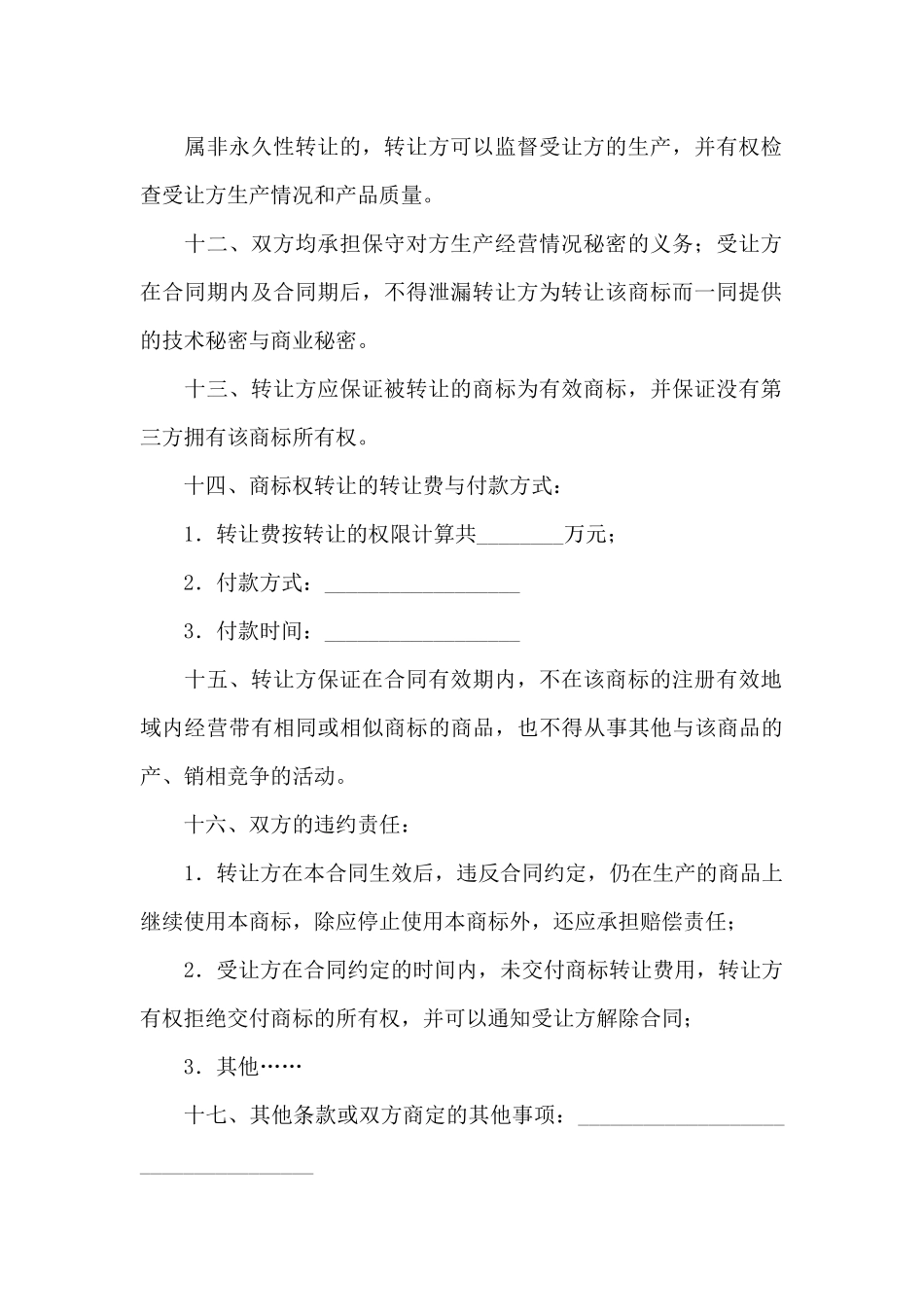 转让合同集合5篇_第3页