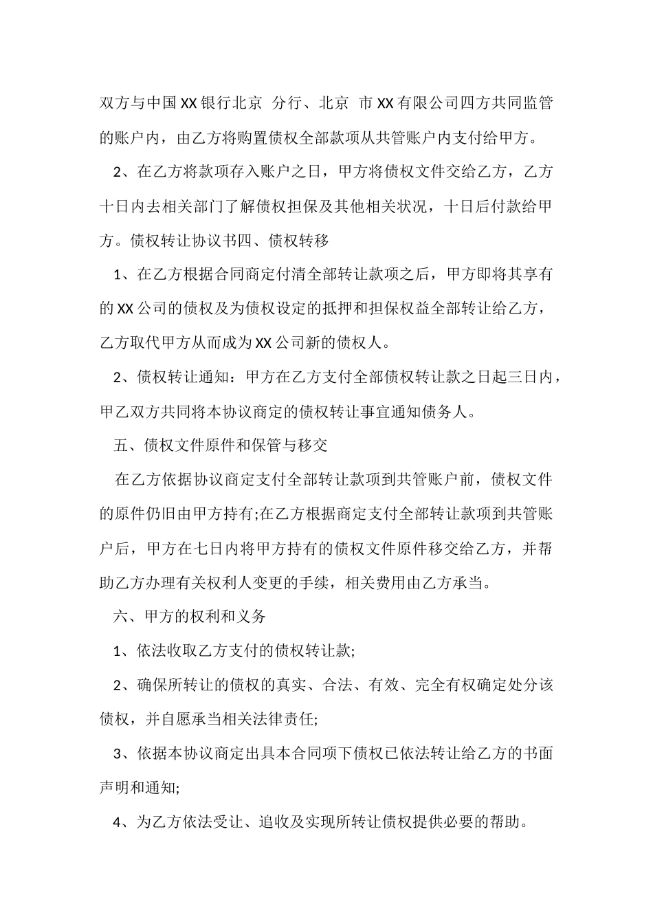 转让合同集合八篇_第2页