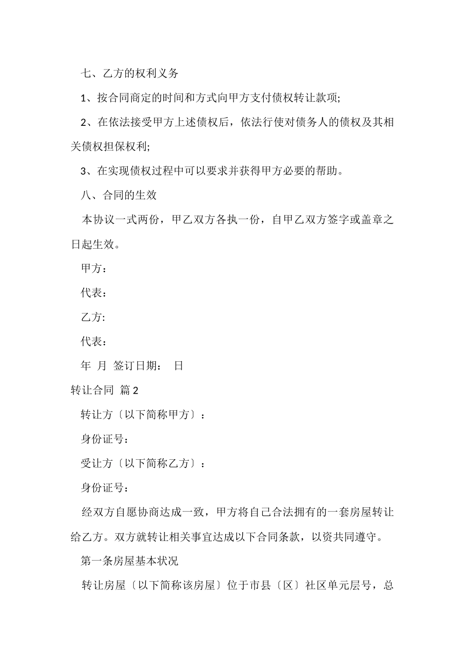 转让合同集合八篇_第3页