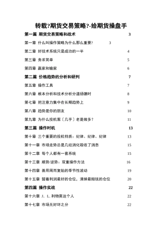转载《期货交易策略》-给期货操盘手(2024修订版)