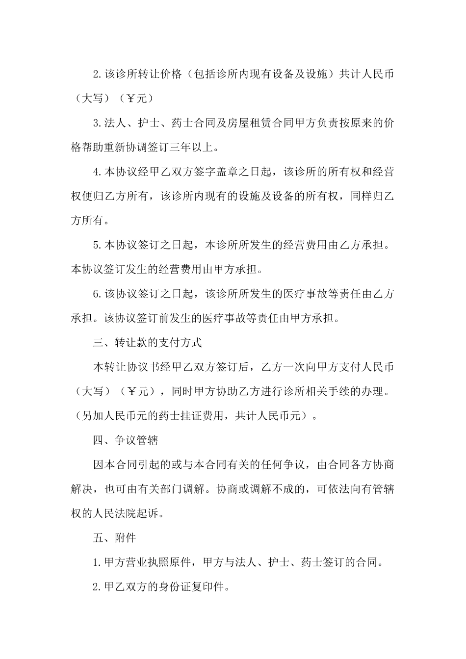 转让合同范文锦集9篇_第2页