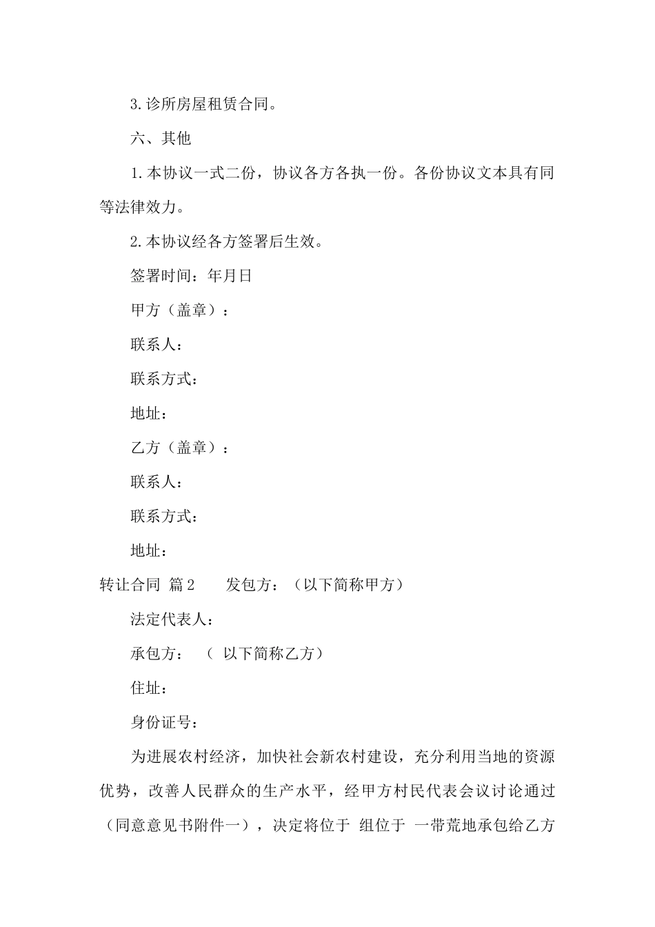 转让合同范文锦集9篇_第3页