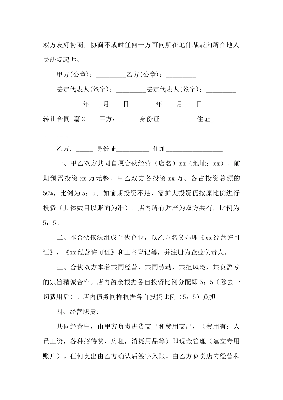 转让合同合集八篇_第2页