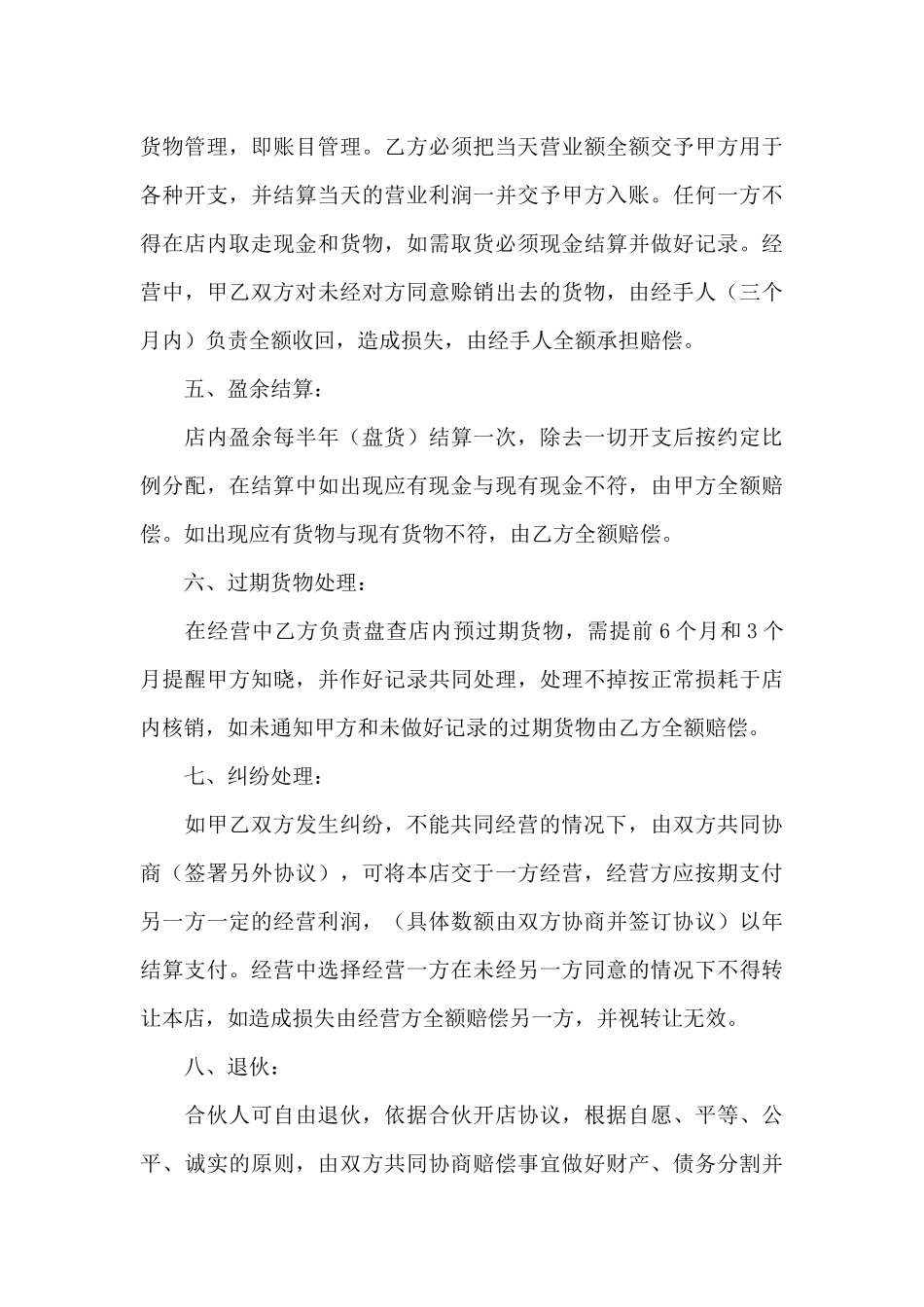 转让合同合集八篇_第3页