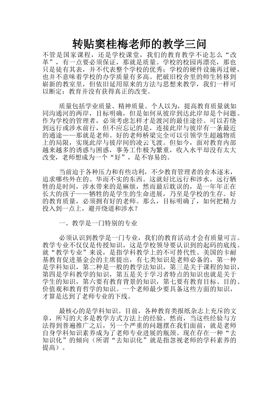 转贴窦桂梅老师的教学三问_第1页