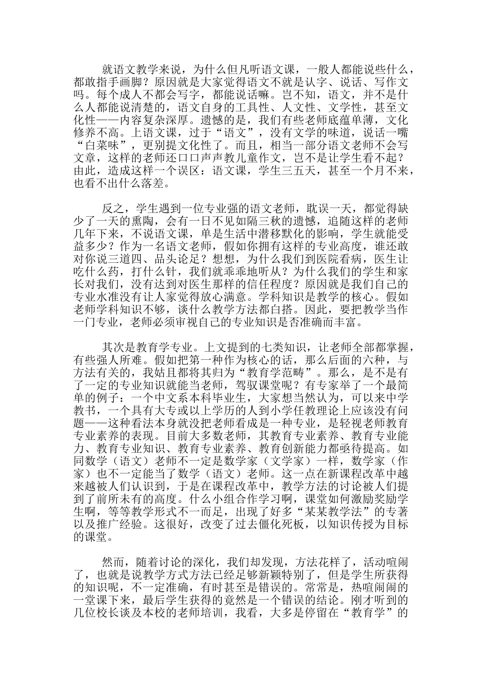 转贴窦桂梅老师的教学三问_第2页
