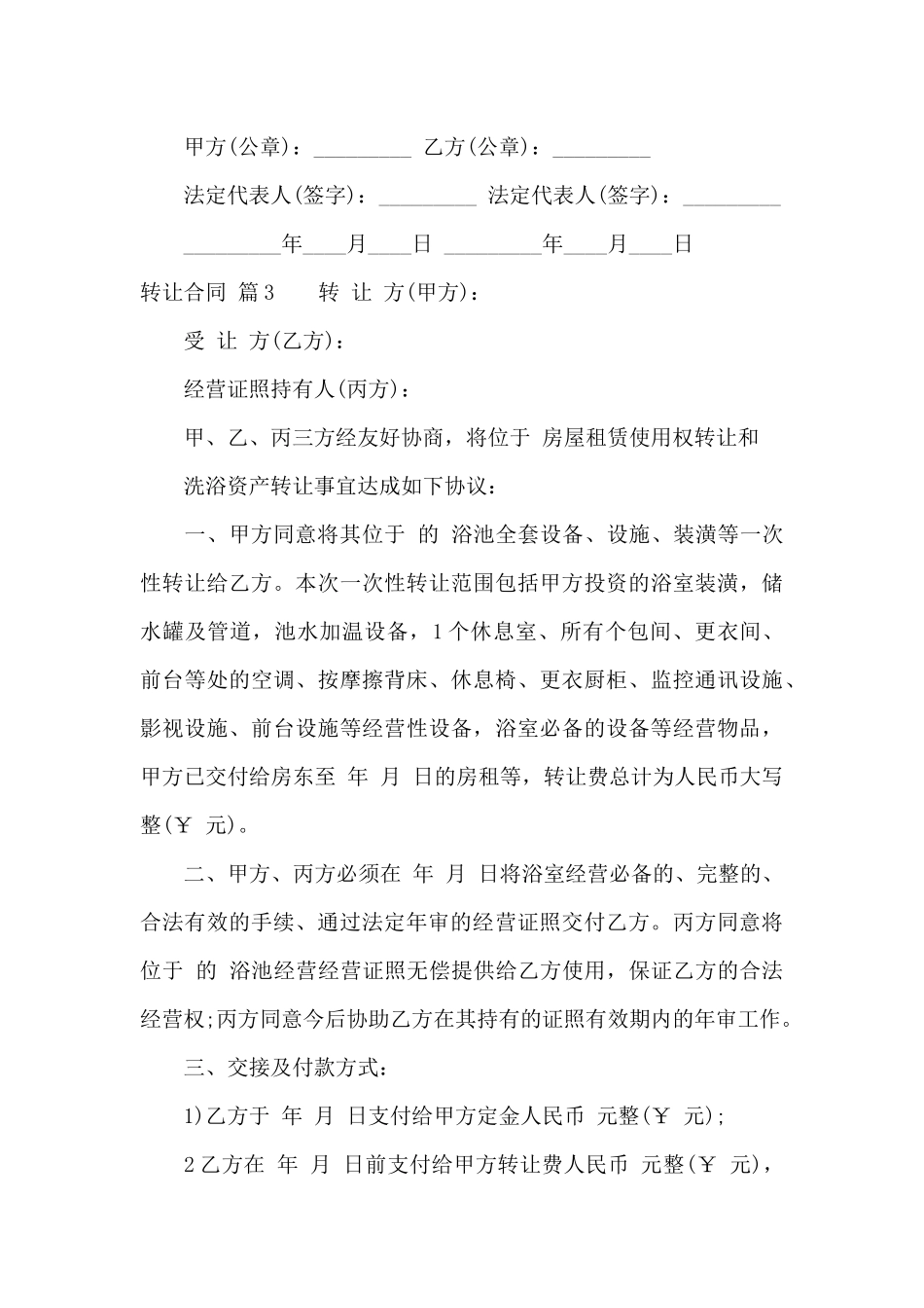 转让合同范文集合5篇_第3页